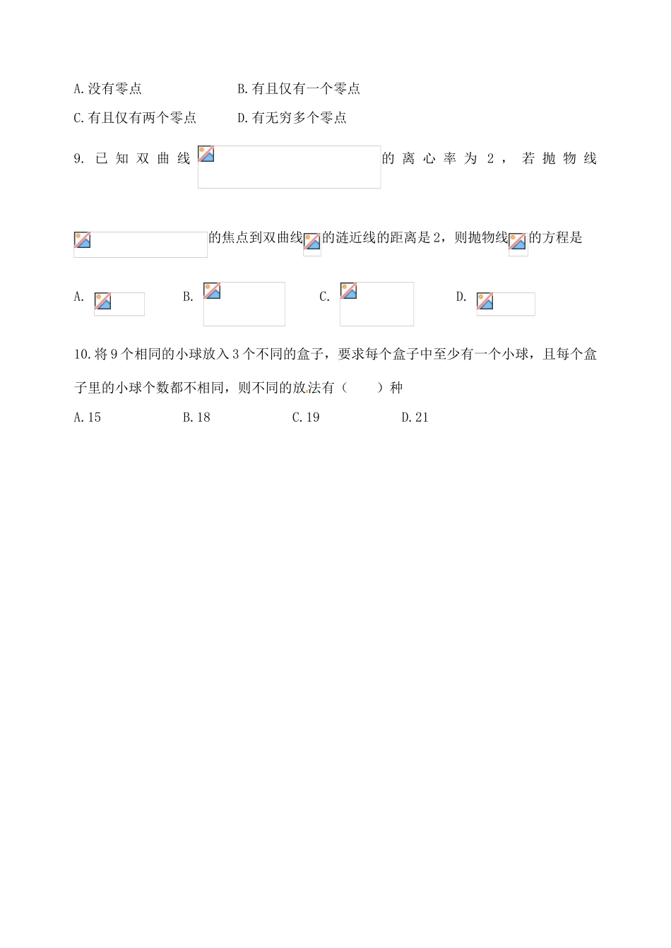 高三数学第五次模拟考试试题 理-人教版高三全册数学试题_第3页