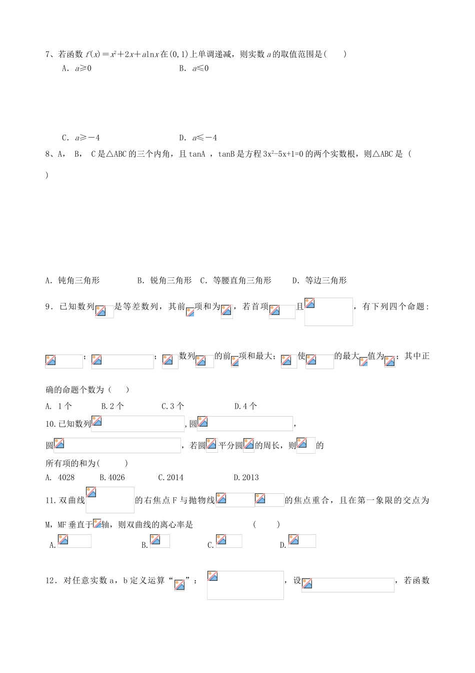 高三数学第五次模拟试题 文-人教版高三全册数学试题_第2页