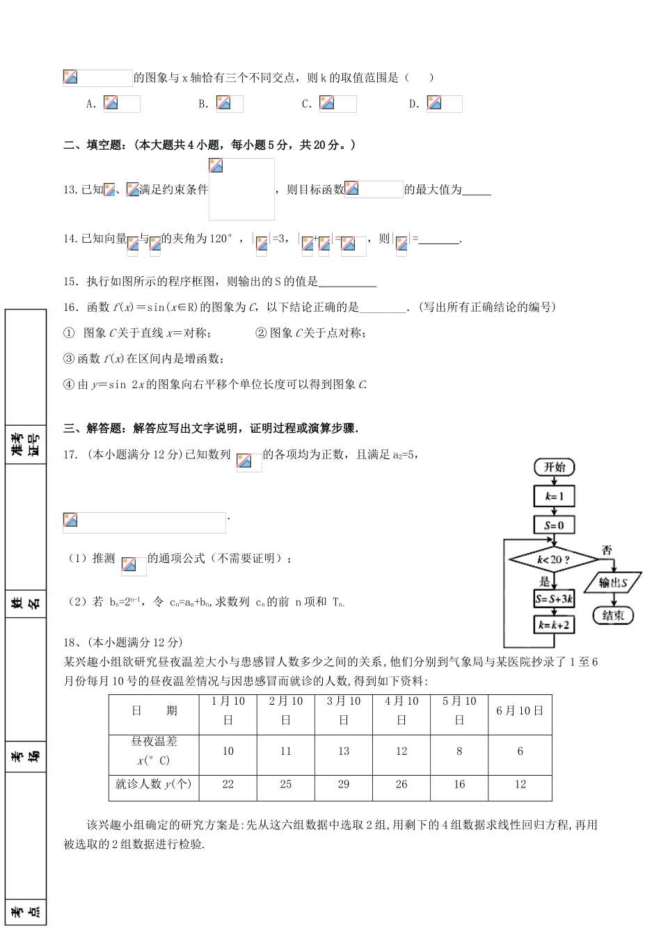 高三数学第五次模拟试题 文-人教版高三全册数学试题_第3页
