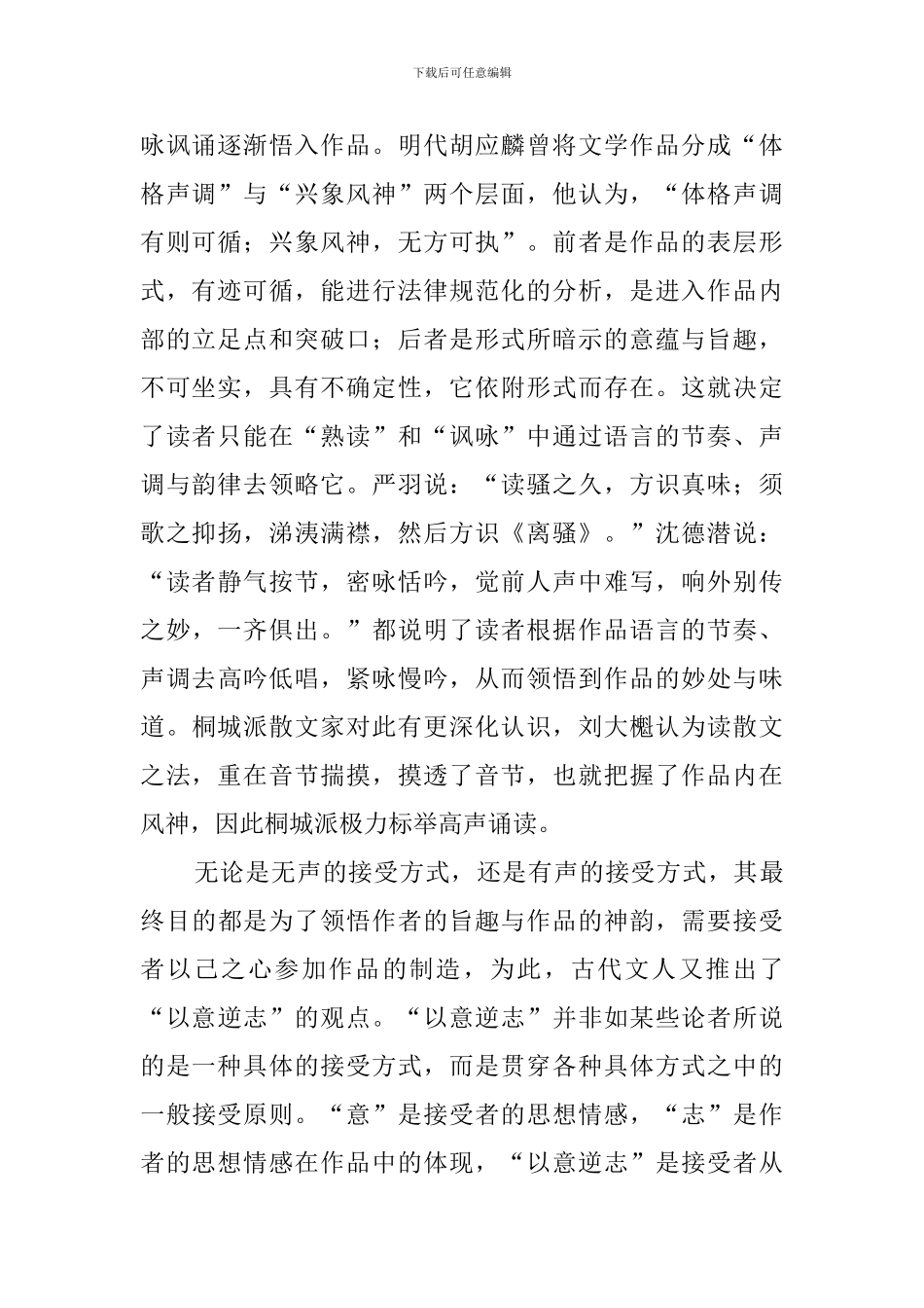 古代文人认为进入作品的方式主要有两种阅读答案_第2页