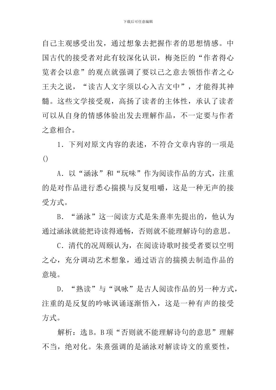 古代文人认为进入作品的方式主要有两种阅读答案_第3页