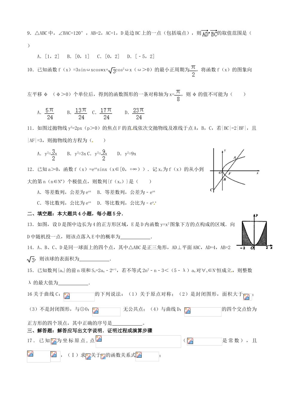 高三数学第五次考试试题 理-人教版高三全册数学试题_第2页