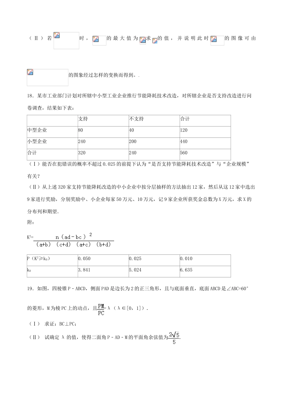 高三数学第五次考试试题 理-人教版高三全册数学试题_第3页