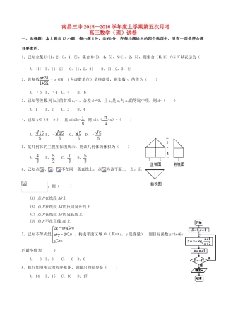 高三数学第五次考试试题 理-人教版高三全册数学试题
