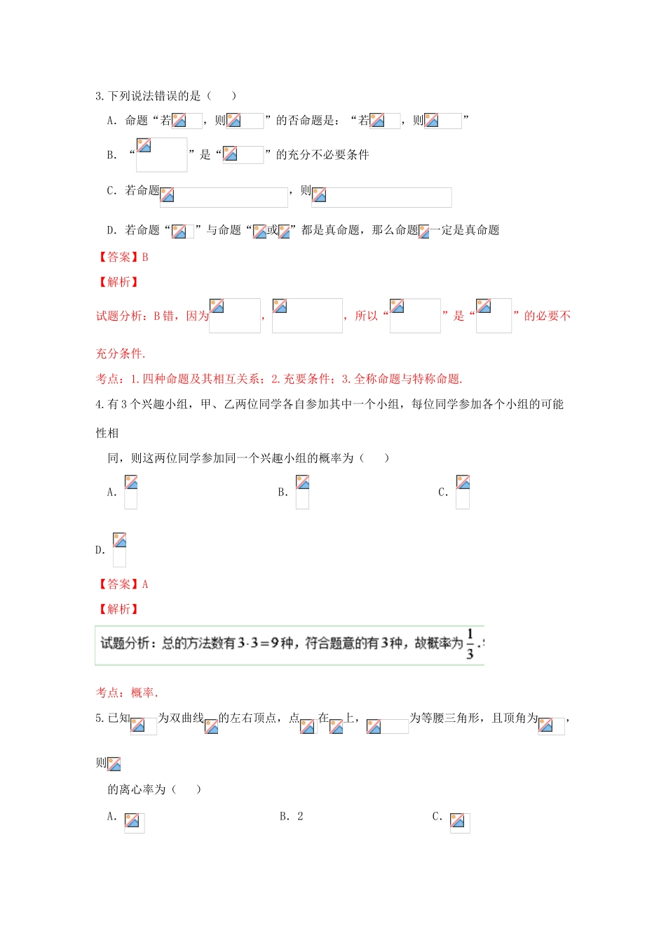 高三数学第五次模拟考试试卷 文（含解析）-人教版高三全册数学试题_第2页