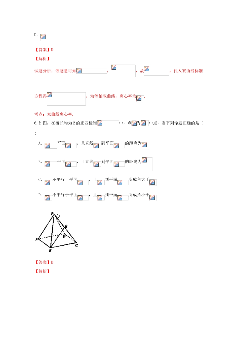 高三数学第五次模拟考试试卷 文（含解析）-人教版高三全册数学试题_第3页