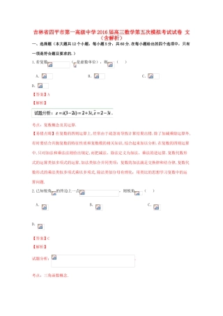 高三数学第五次模拟考试试卷 文（含解析）-人教版高三全册数学试题