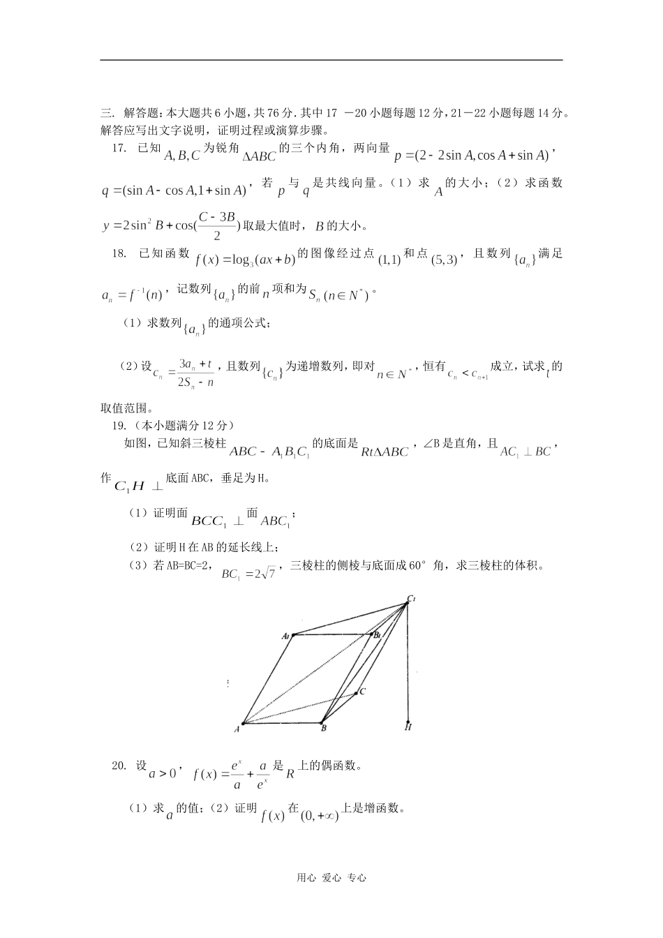 高三数学第五次月考（理）人教实验版（A）知识精讲_第3页