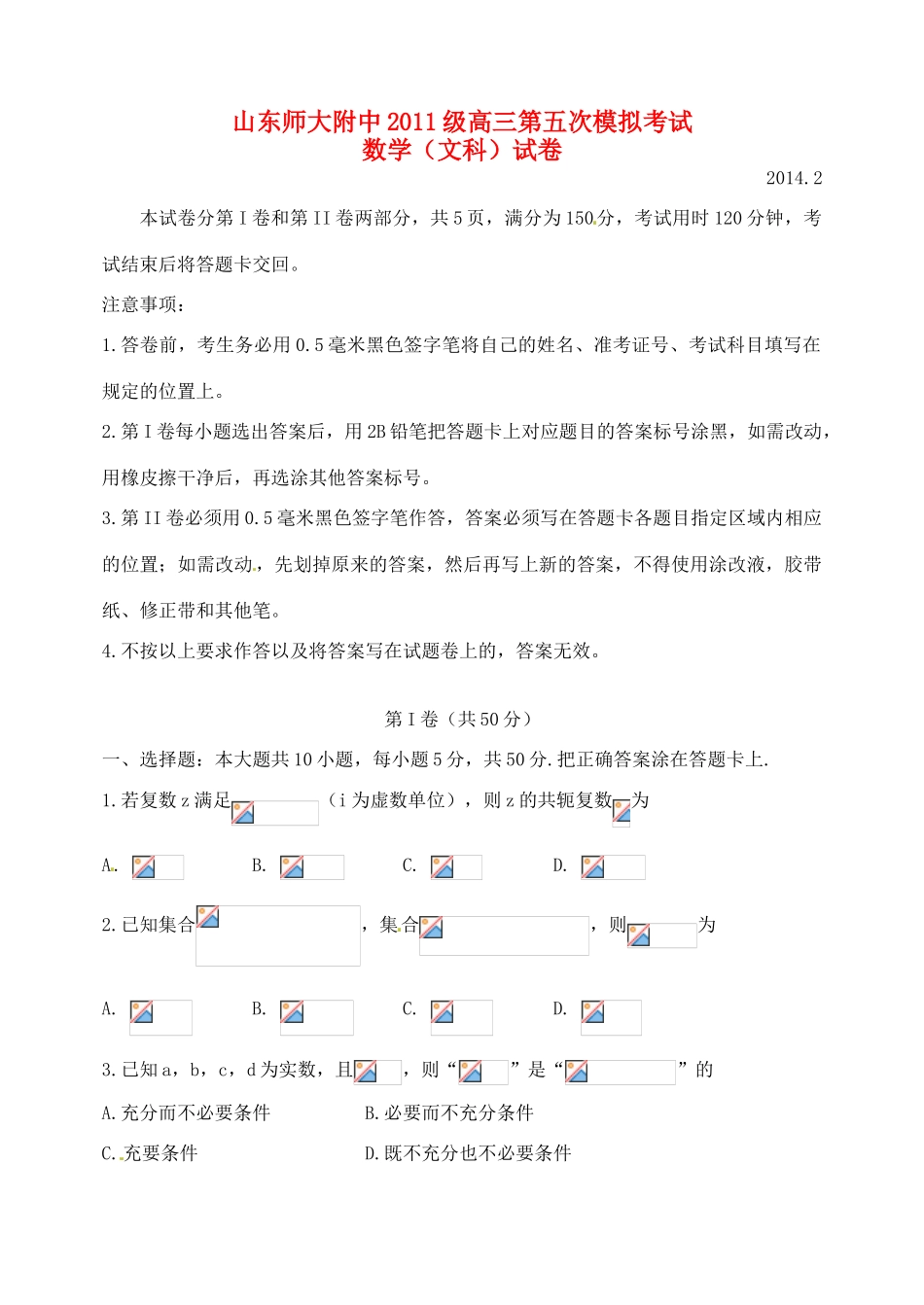 高三数学第五次模拟考试试题 文-人教版高三全册数学试题_第1页