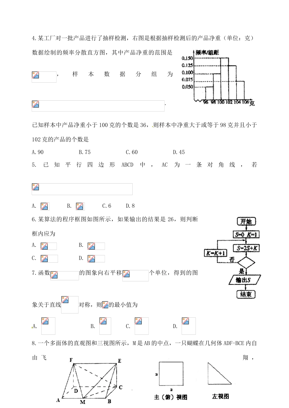 高三数学第五次模拟考试试题 文-人教版高三全册数学试题_第2页