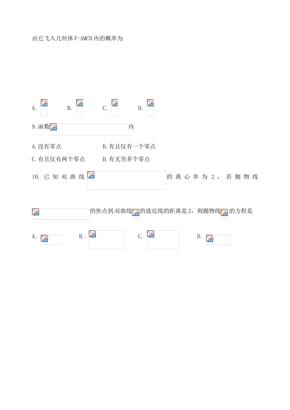 高三数学第五次模拟考试试题 文-人教版高三全册数学试题_第3页