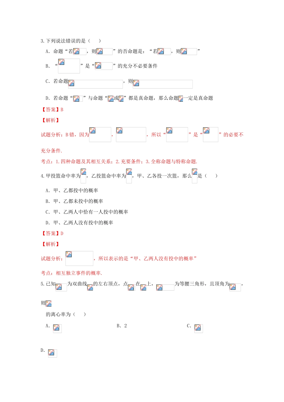 高三数学第五次模拟考试试卷 理（含解析）-人教版高三全册数学试题_第2页