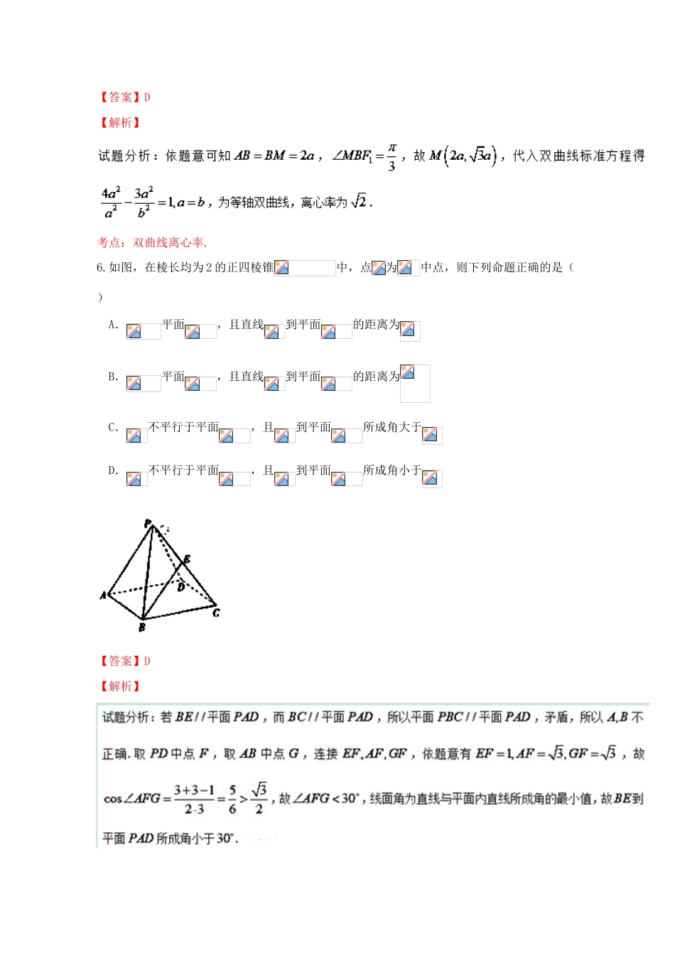 高三数学第五次模拟考试试卷 理（含解析）-人教版高三全册数学试题_第3页