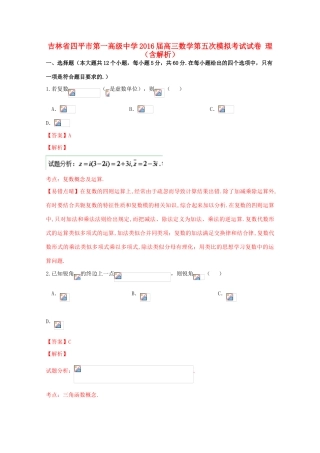 高三数学第五次模拟考试试卷 理（含解析）-人教版高三全册数学试题