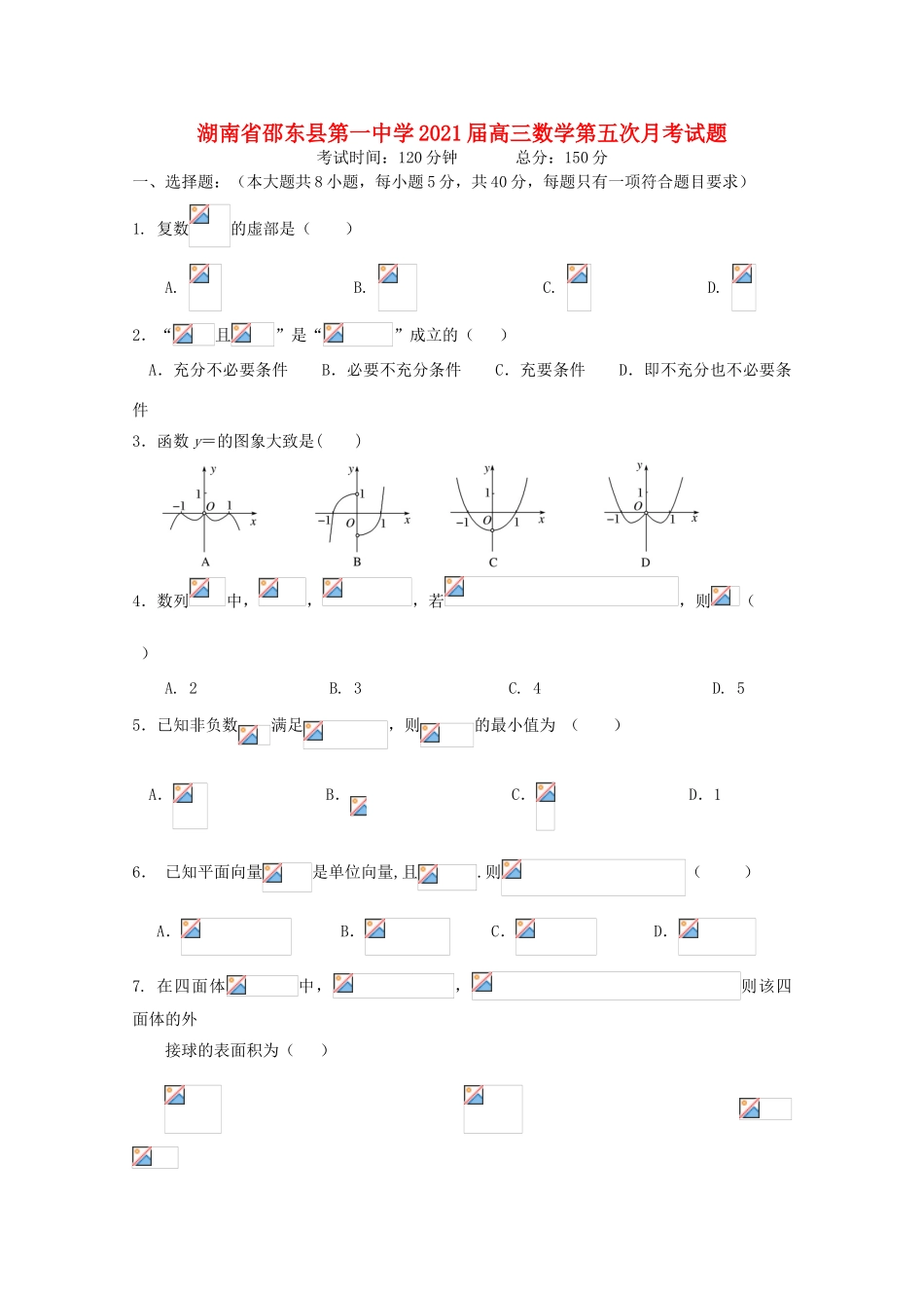 高三数学第五次月考试题-人教版高三全册数学试题_第1页