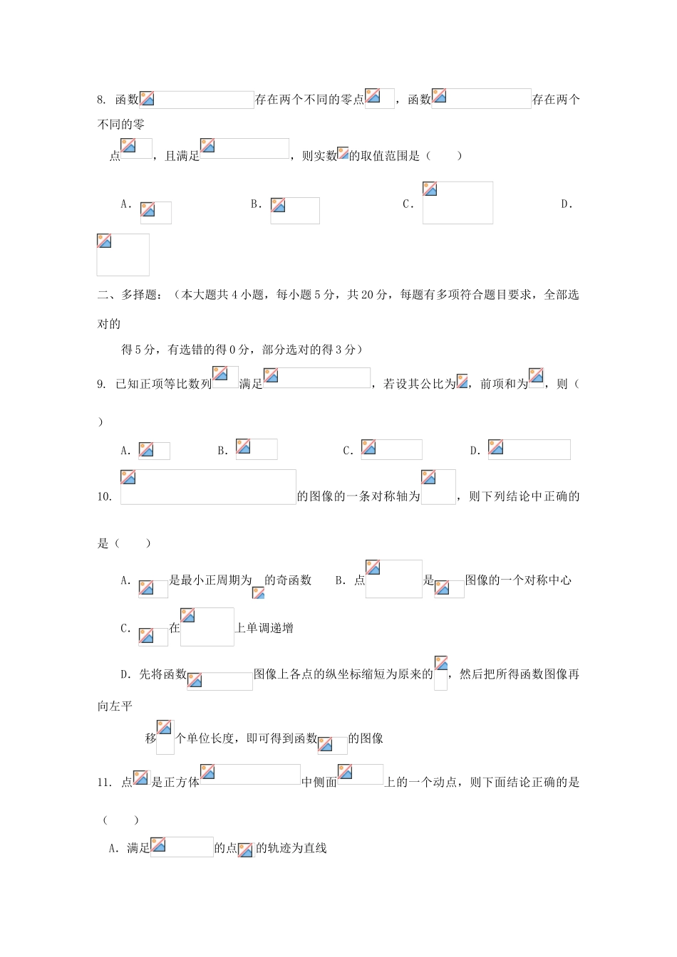 高三数学第五次月考试题-人教版高三全册数学试题_第2页