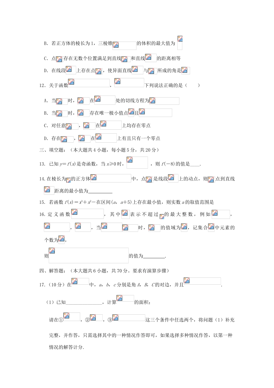 高三数学第五次月考试题-人教版高三全册数学试题_第3页
