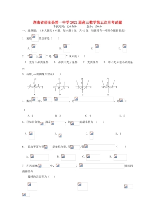 高三数学第五次月考试题-人教版高三全册数学试题