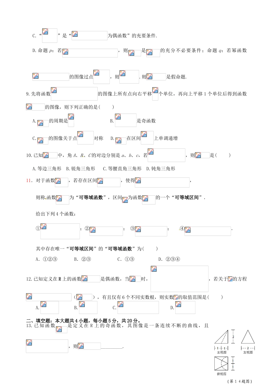 高三数学第五次月考试题 理-人教版高三全册数学试题_第2页
