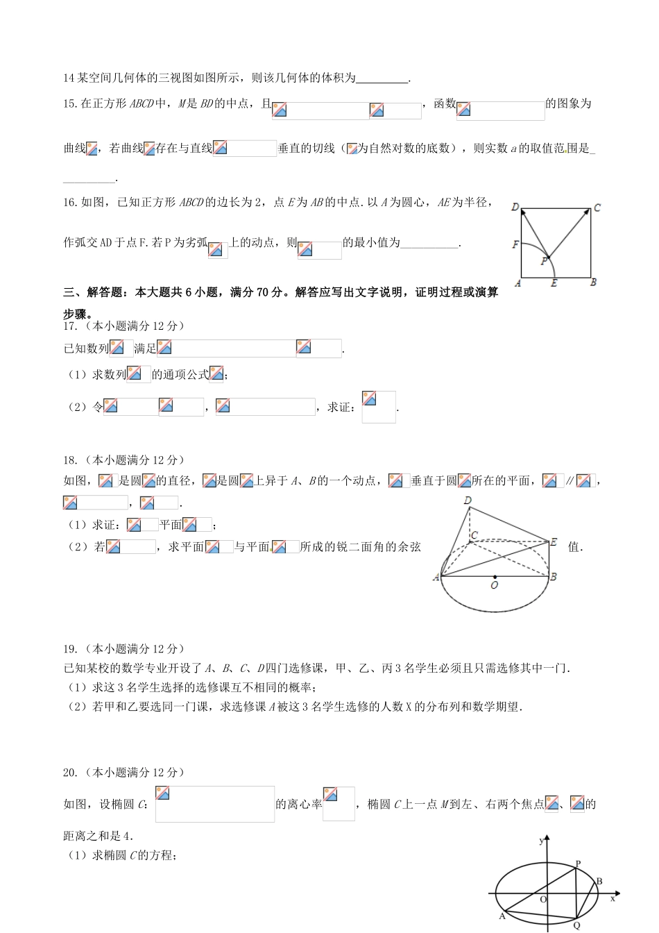 高三数学第五次月考试题 理-人教版高三全册数学试题_第3页