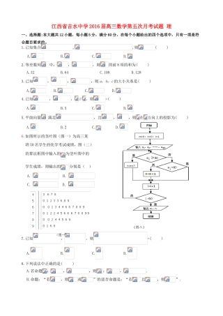 高三数学第五次月考试题 理-人教版高三全册数学试题