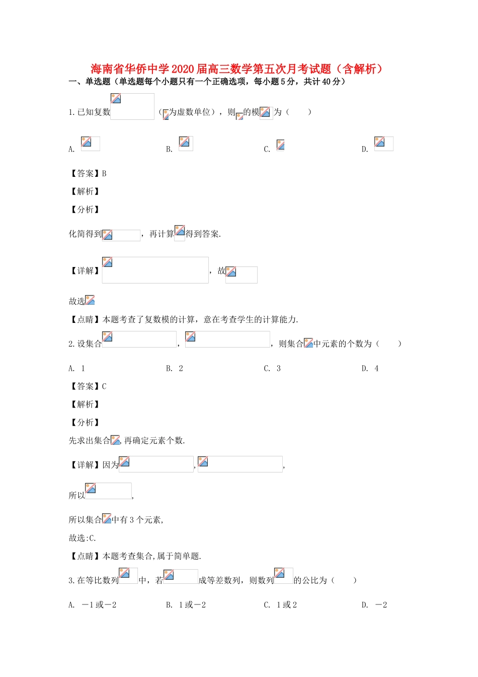 高三数学第五次月考试题（含解析）-人教版高三全册数学试题_第1页