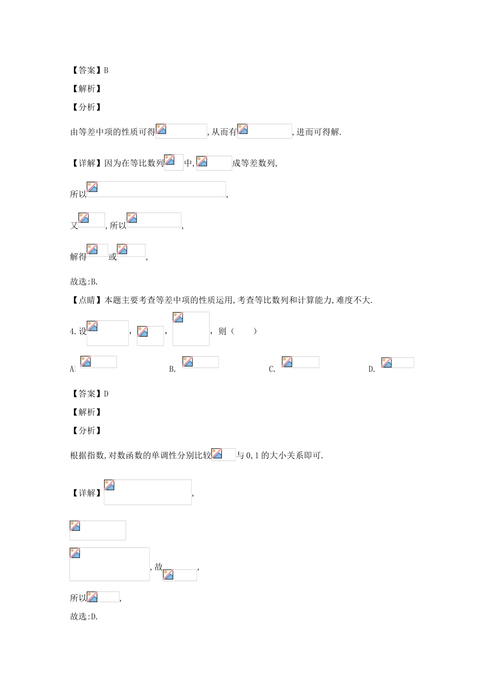 高三数学第五次月考试题（含解析）-人教版高三全册数学试题_第2页