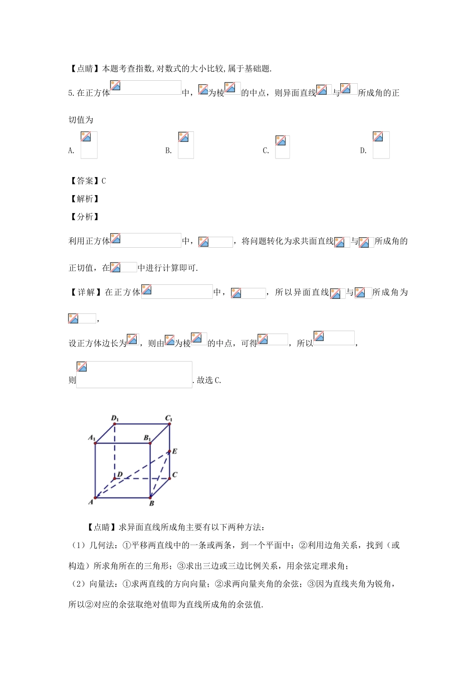 高三数学第五次月考试题（含解析）-人教版高三全册数学试题_第3页