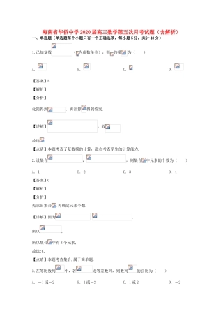高三数学第五次月考试题（含解析）-人教版高三全册数学试题