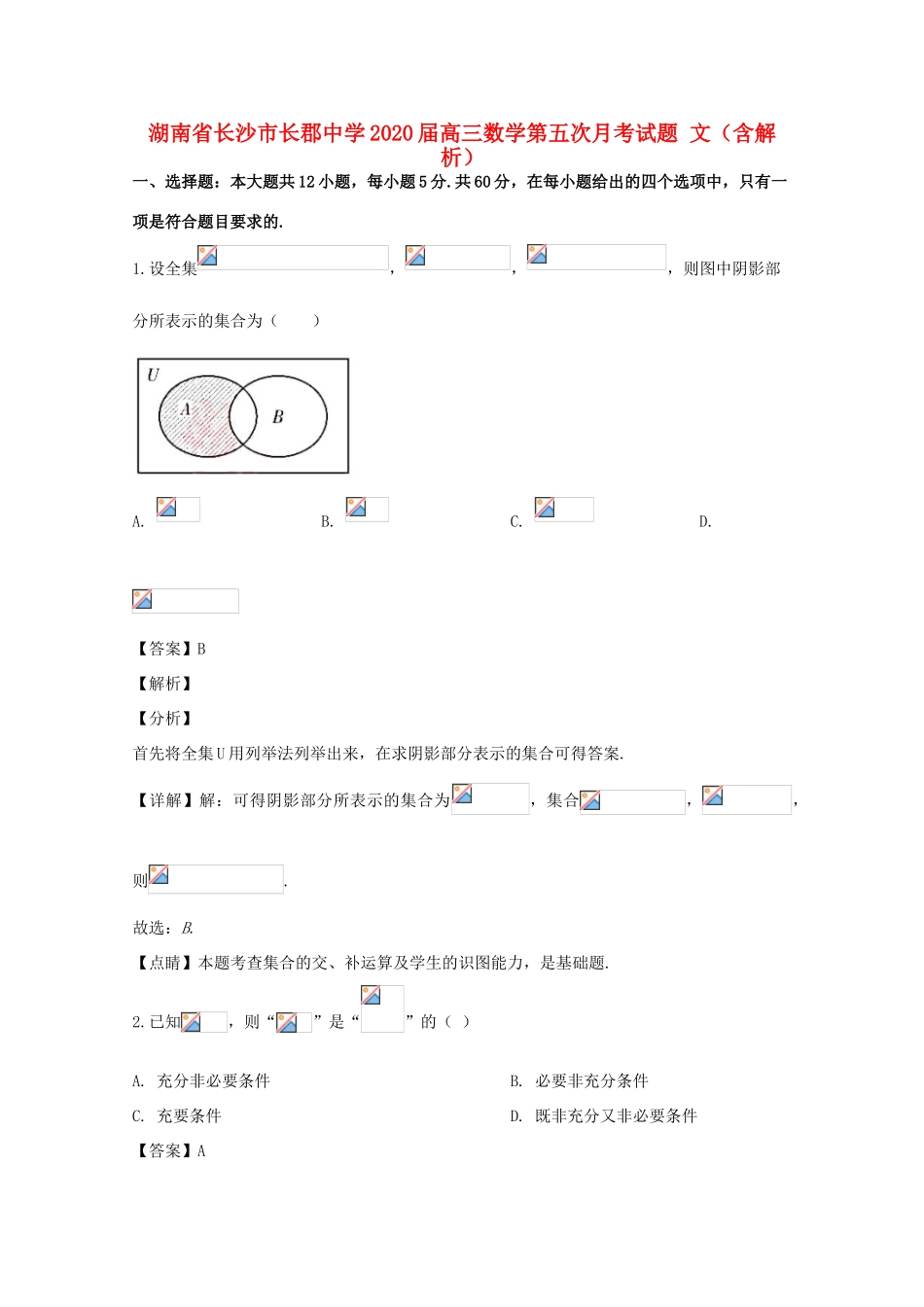 高三数学第五次月考试题 文（含解析）-人教版高三全册数学试题_第1页