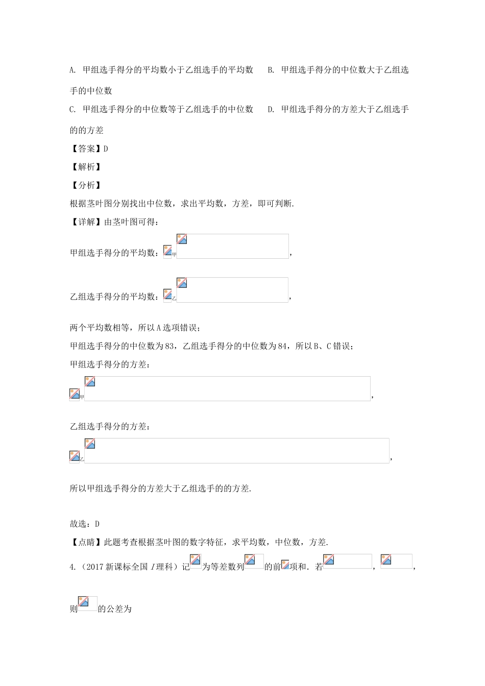 高三数学第五次月考试题 文（含解析）-人教版高三全册数学试题_第3页