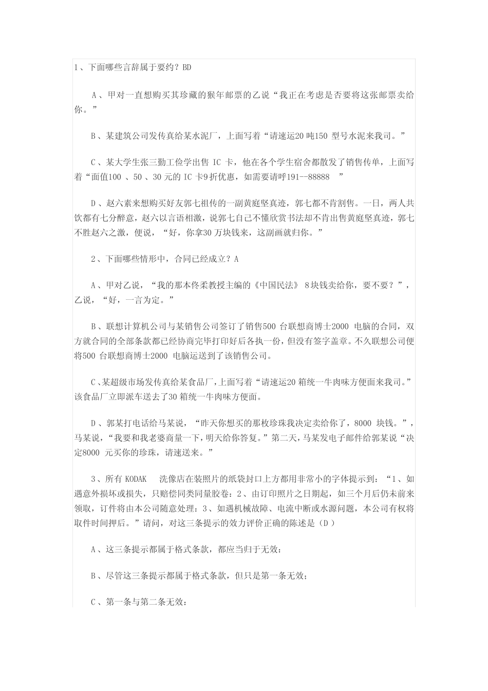 合同法不定项选择题 _第1页