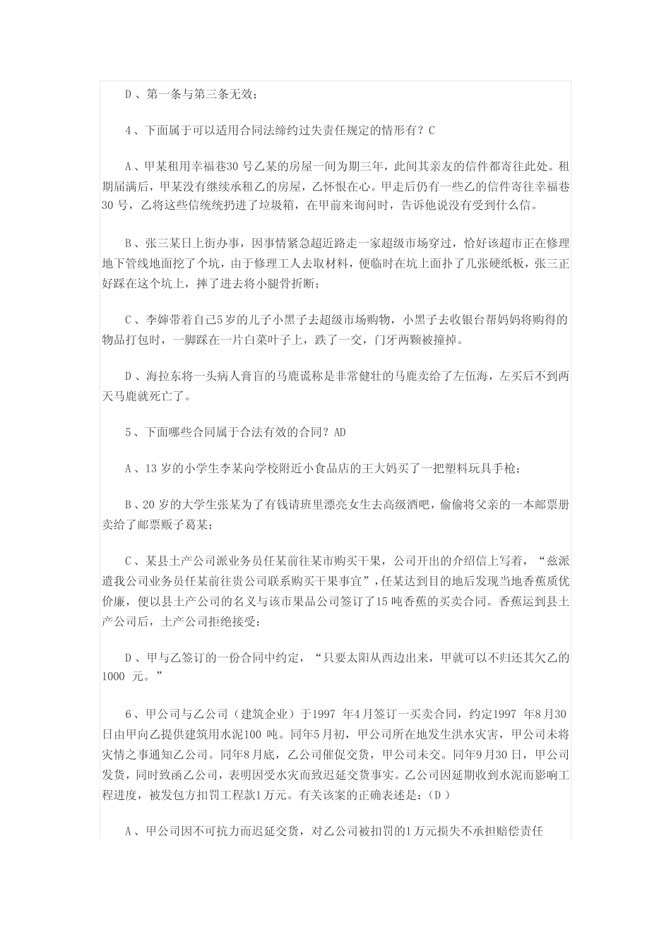 合同法不定项选择题 _第2页