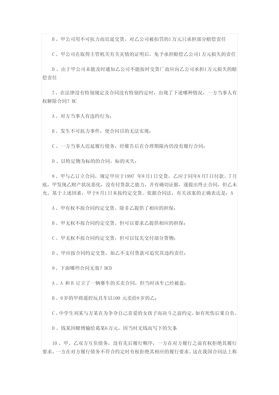 合同法不定项选择题 _第3页