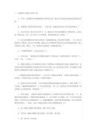 合同法不定项选择题 