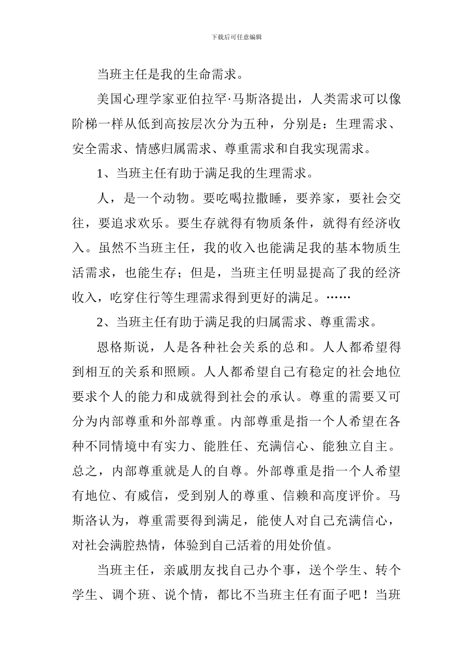 第五届班主任论坛发言稿_第2页