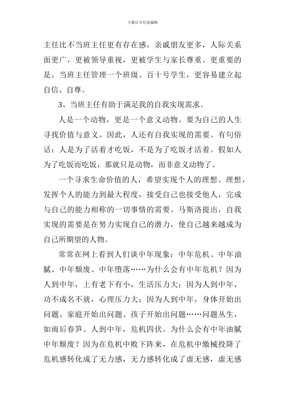 第五届班主任论坛发言稿_第3页