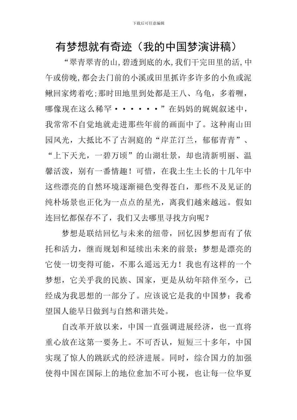 有梦想就有奇迹_第1页