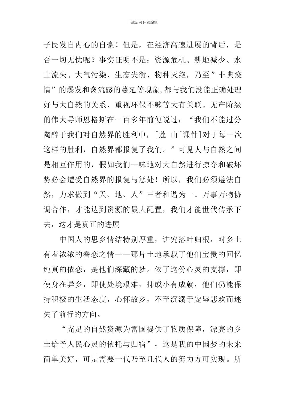 有梦想就有奇迹_第2页