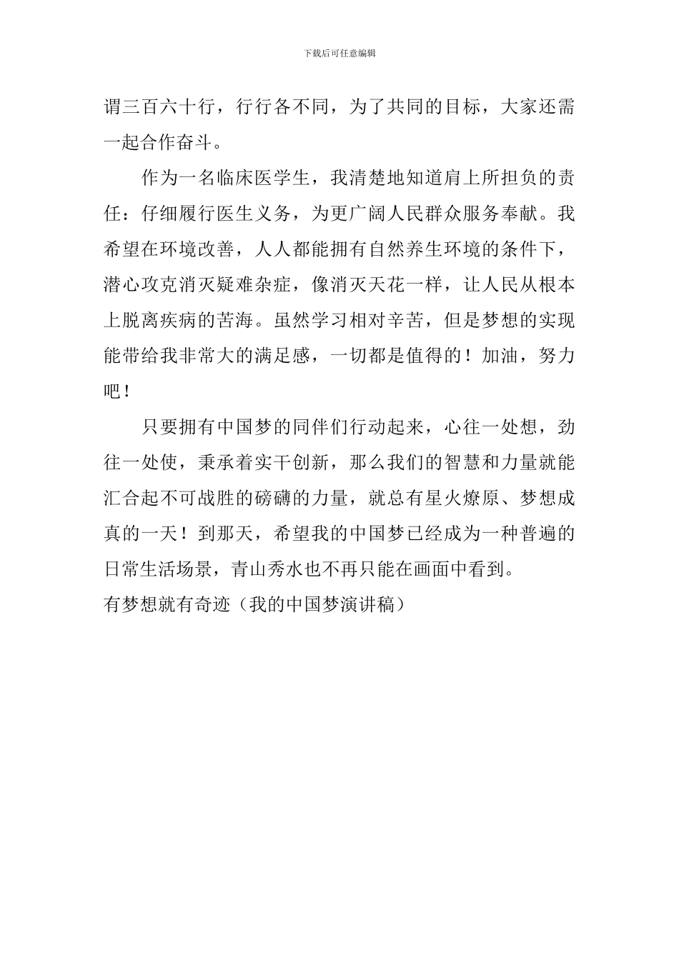 有梦想就有奇迹_第3页