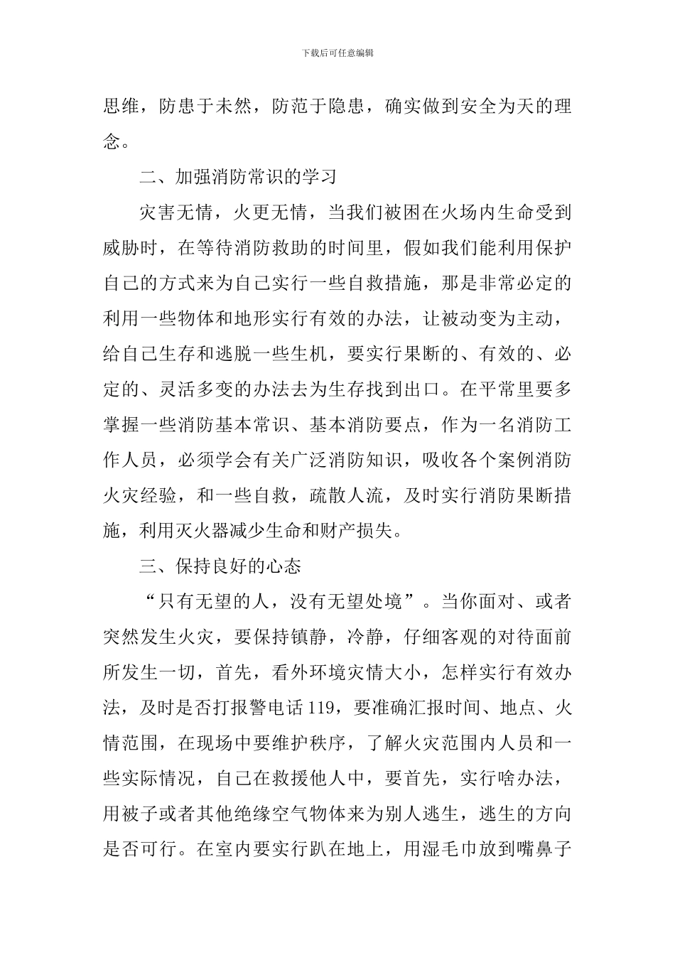 关于河北《居家防疫消防公开课》的观后感_第3页