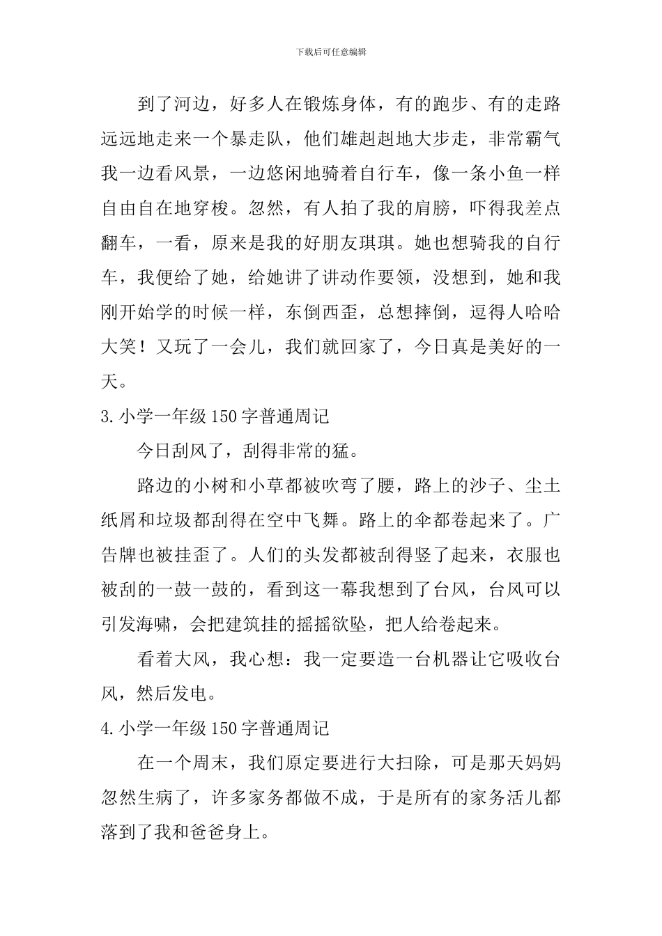 小学一年级150字普通周记_第2页
