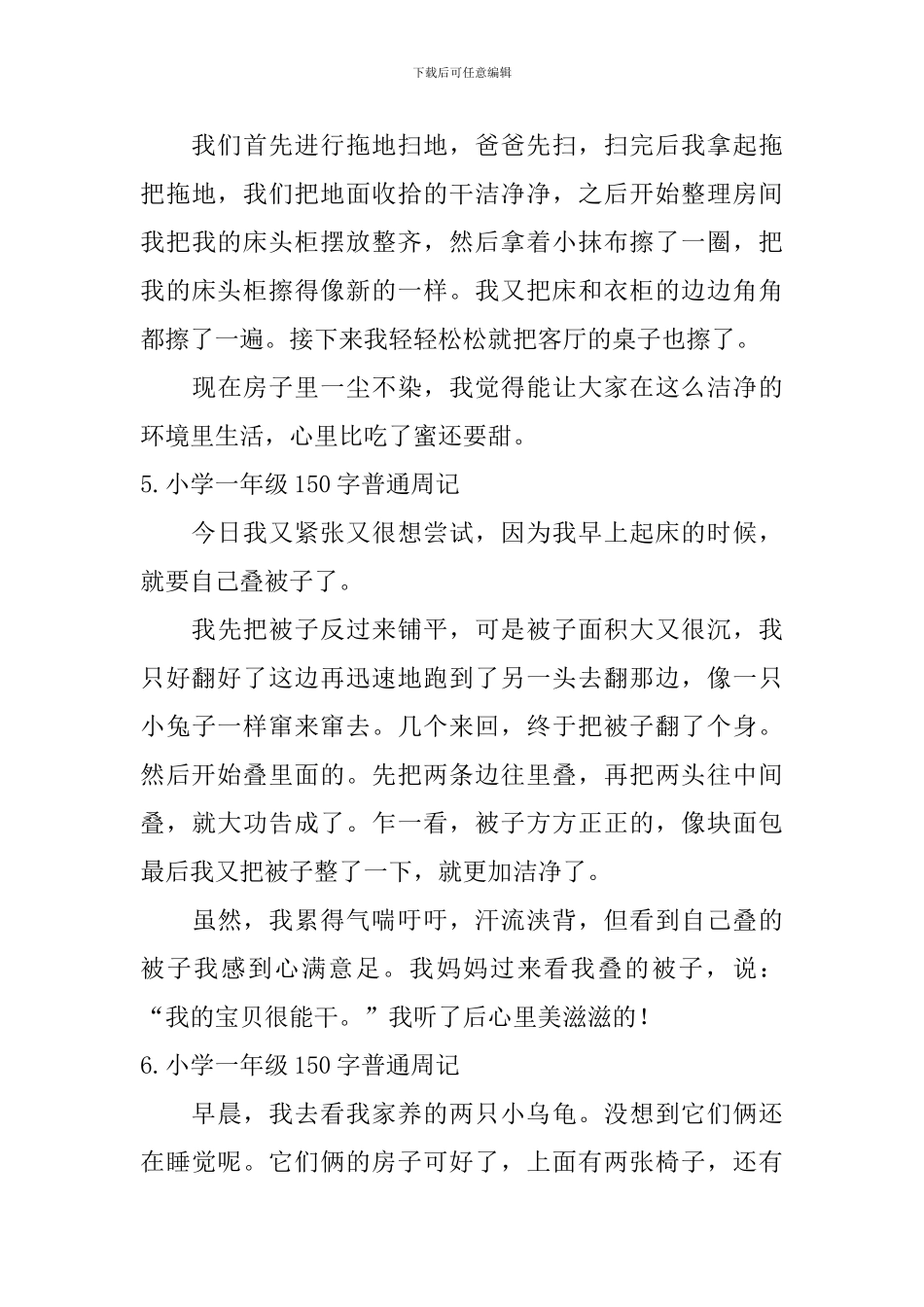 小学一年级150字普通周记_第3页