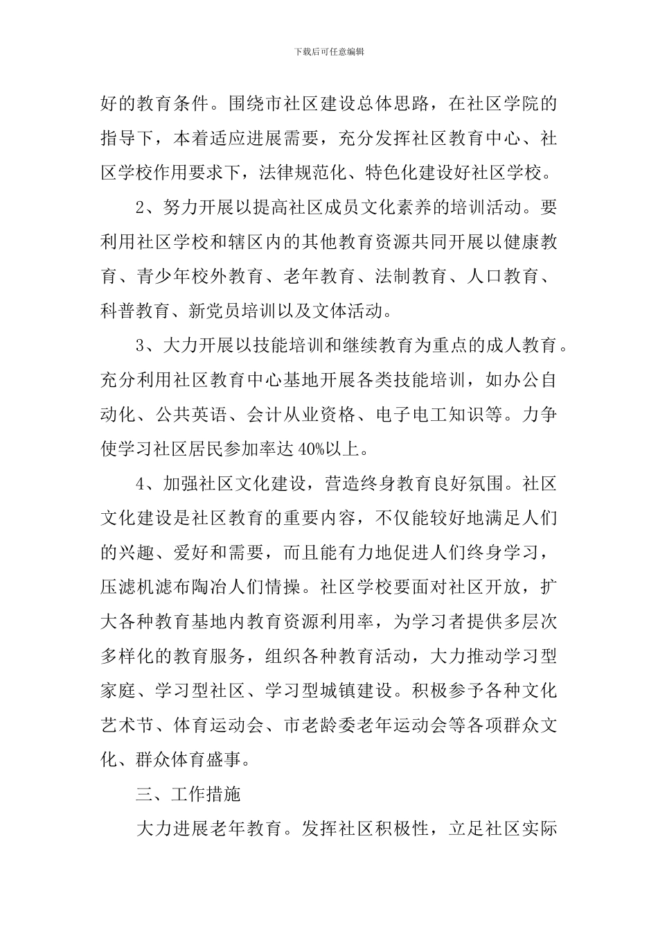 老年大学个人工作计划_第3页