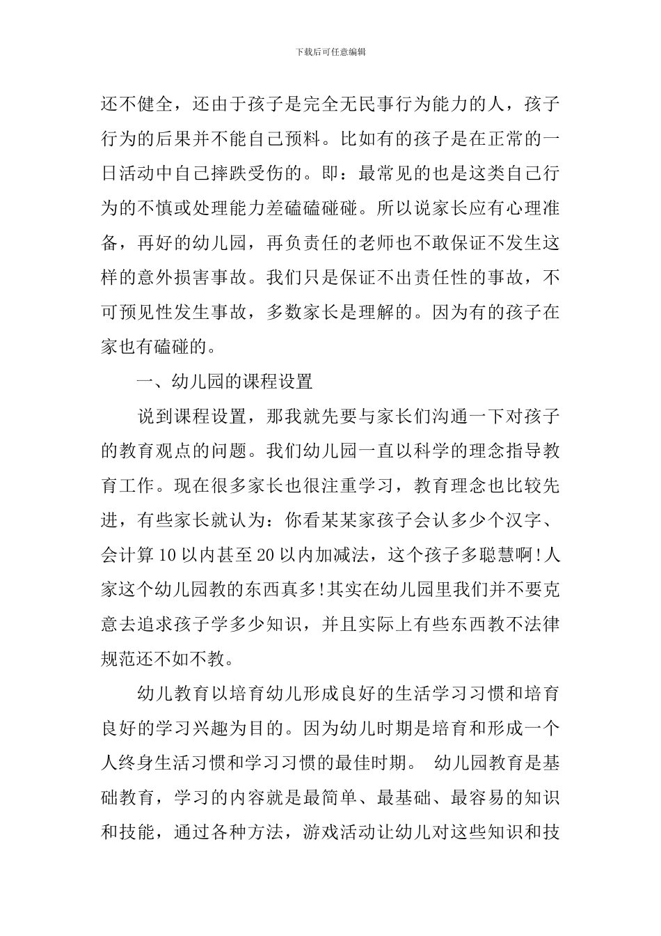 幼儿家长会园长讲话_第2页