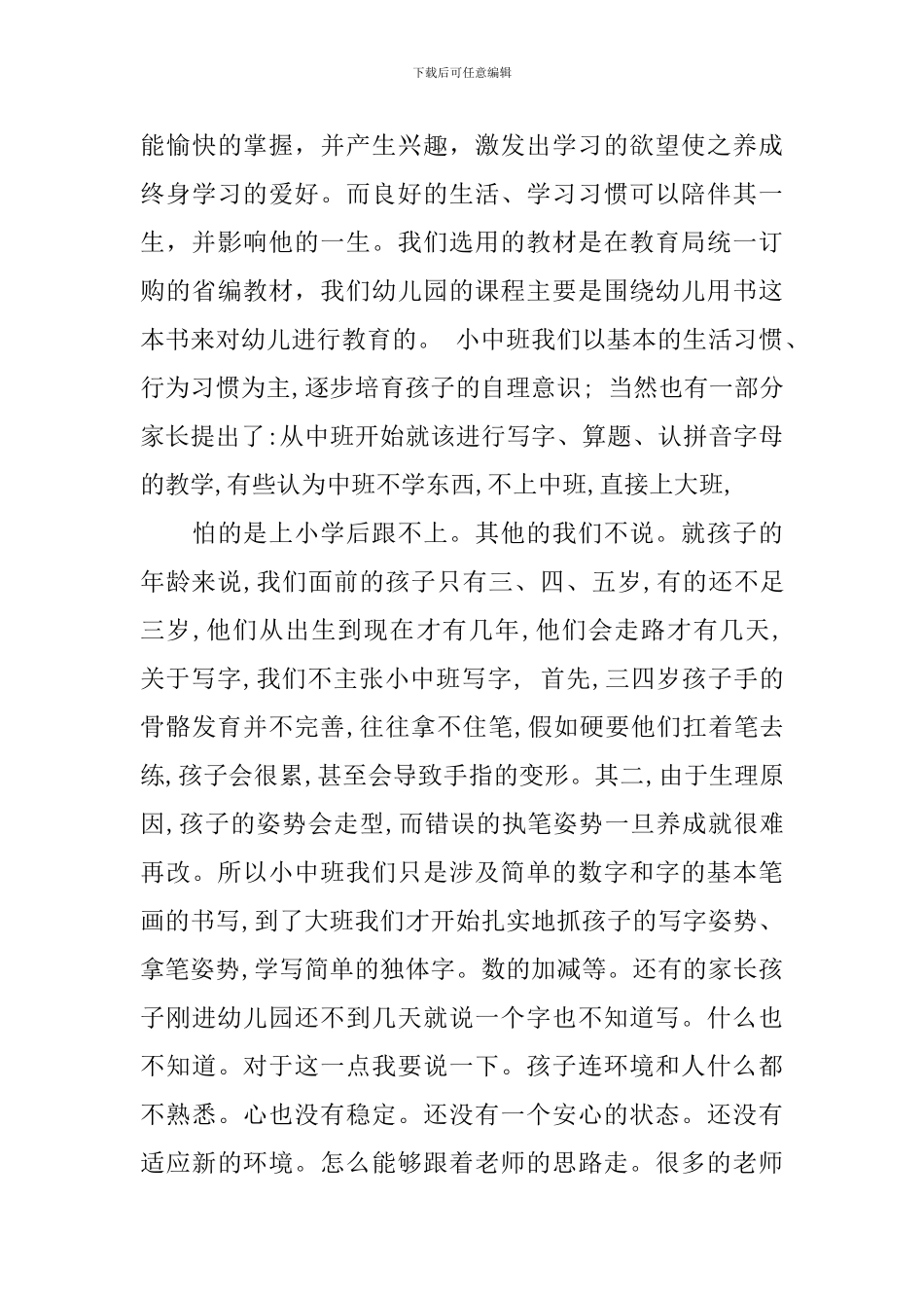 幼儿家长会园长讲话_第3页