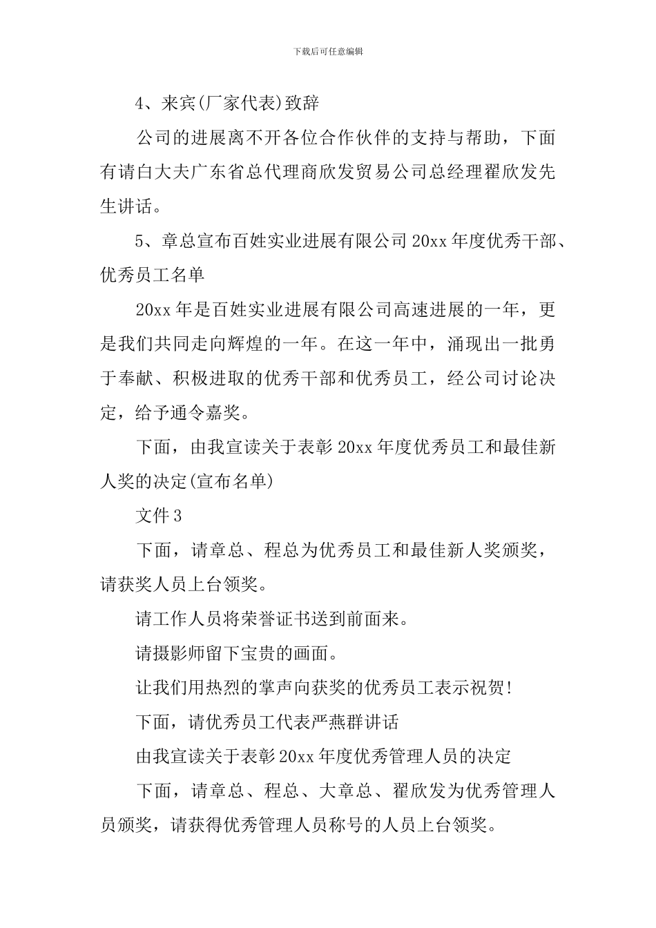 企业表彰大会主持词范文_第2页