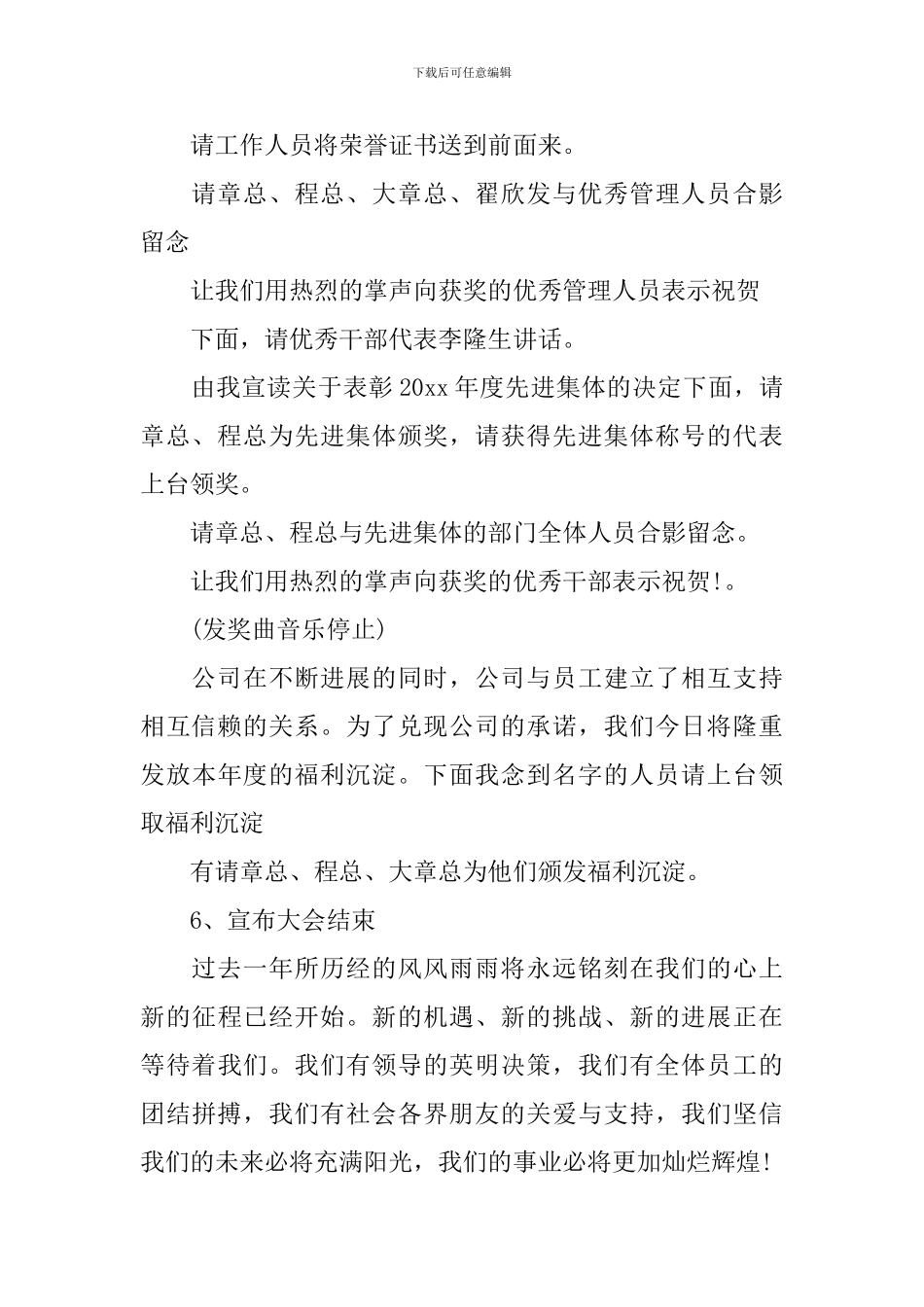 企业表彰大会主持词范文_第3页