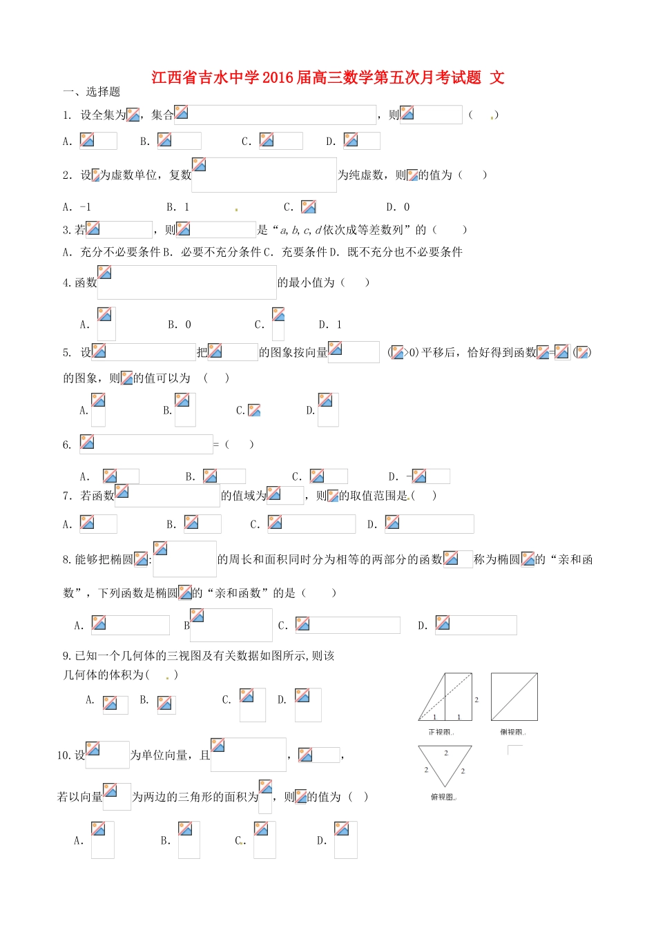 高三数学第五次月考试题 文-人教版高三全册数学试题_第1页