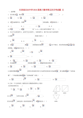 高三数学第五次月考试题 文-人教版高三全册数学试题